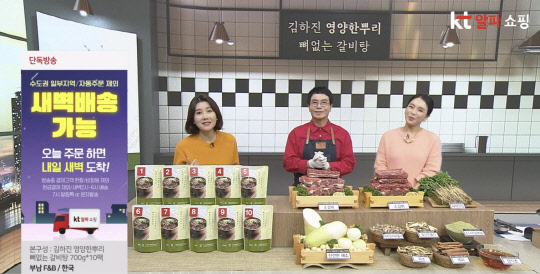 오는 29일 방송 예정인 '김하진 영양한뿌리 뼈없는 갈비탕' 방송장면. KT알파 쇼핑 제공.